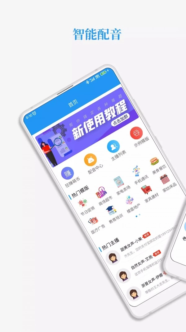萌配音最新免费版图1
