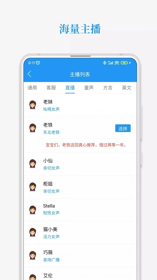 萌配音最新免费版图3