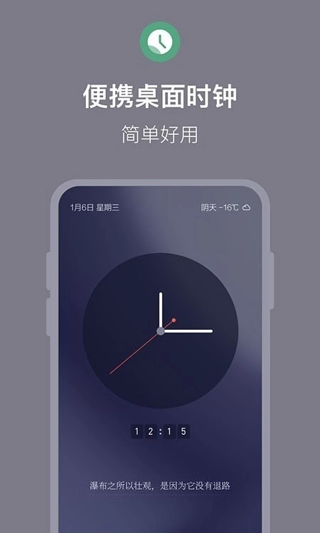 桌面时钟全屏显示安装包下载