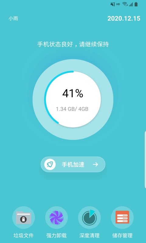 蓝狐清理卫士官方正版图1