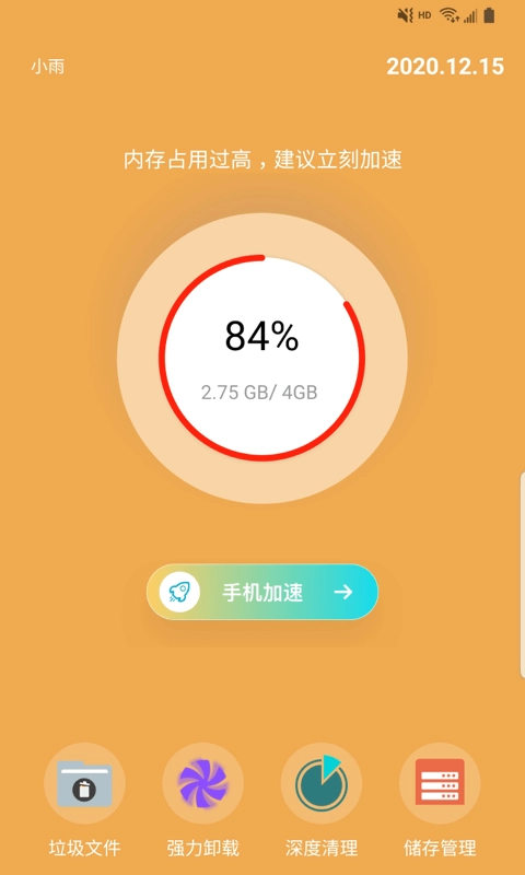 蓝狐清理卫士官方正版图4