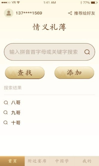 情义礼簿手机免费版图2
