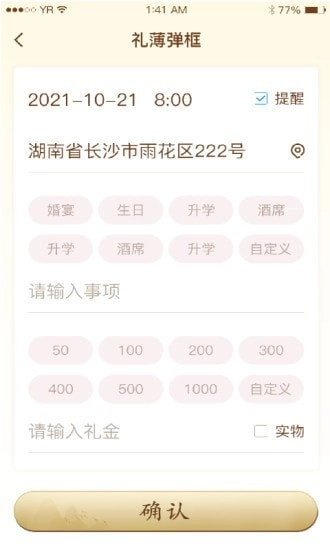 情义礼簿手机免费版图4