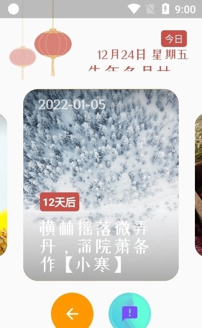 逢佳节免费版图1