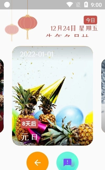 逢佳节免费版图2