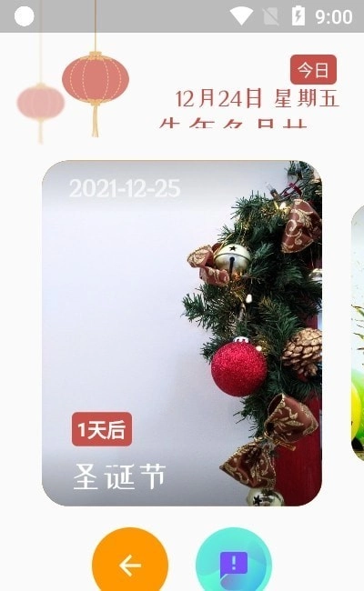逢佳节免费版图3
