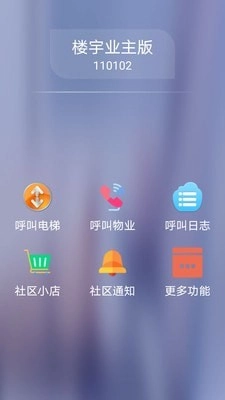 云可视门禁手机免费版图1