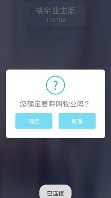 云可视门禁手机免费版图2