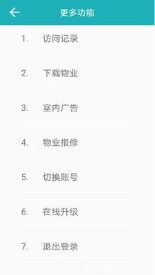 云可视门禁手机免费版图3