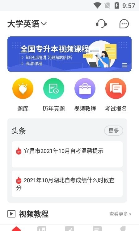统招专升本安卓版图2