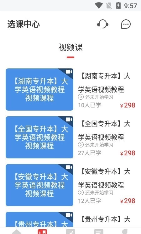 统招专升本安卓版图3