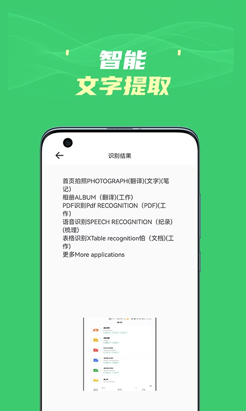 图片转文字识别王免费原版图1