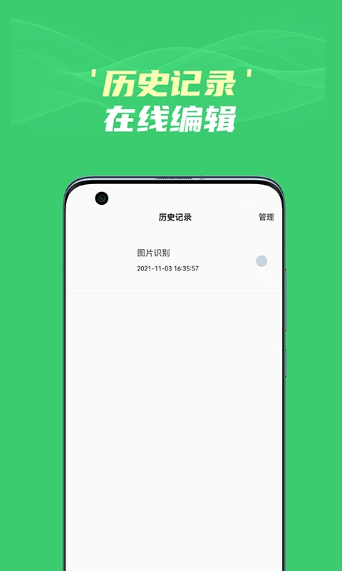图片转文字识别王免费原版图4