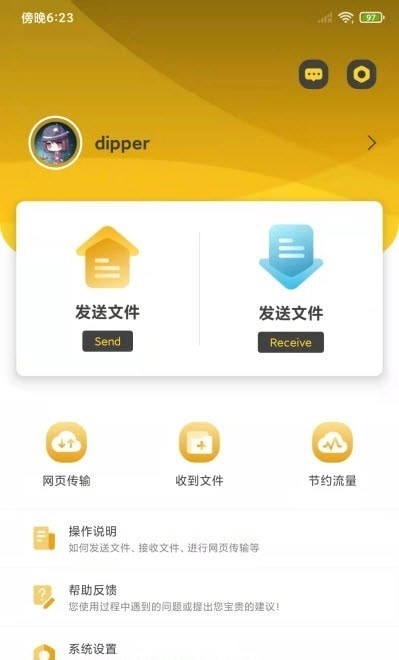 文件传送最新免费版图2