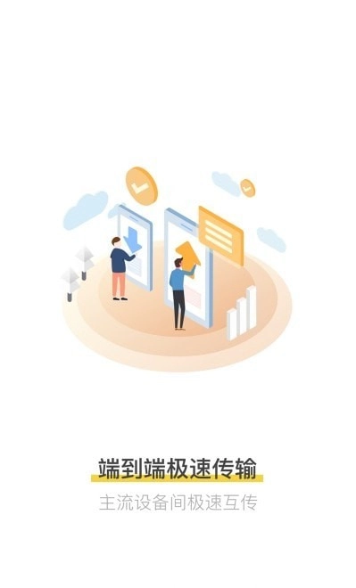 文件传送最新免费版图3