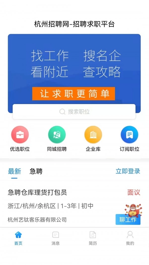 猎才招聘直装版图1