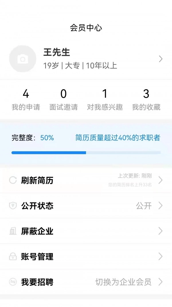 猎才招聘直装版图4