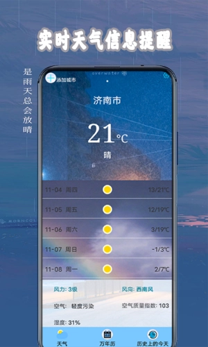 桌面天气助手中文版下载