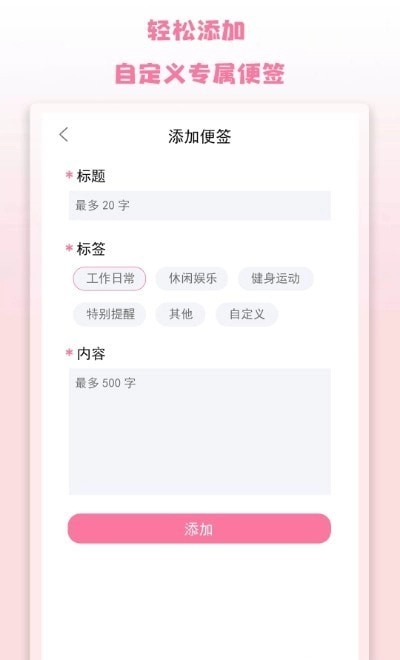 记录便签安卓免费版图1