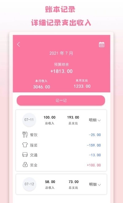 记录便签安卓免费版图2