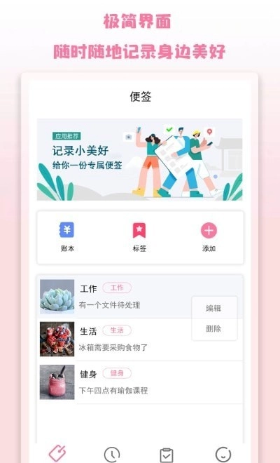 记录便签安卓免费版图3