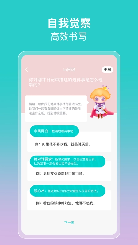 in日记无广告版图3