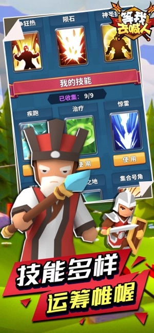 等我去喊人单机版图2