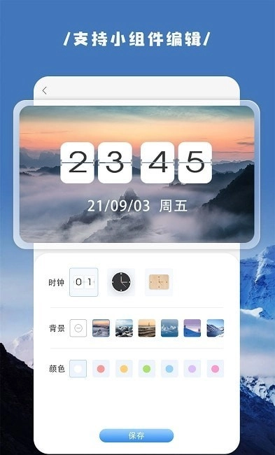 vidgets小组件官方正版图1