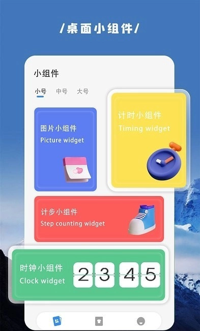 vidgets小组件官方正版图3
