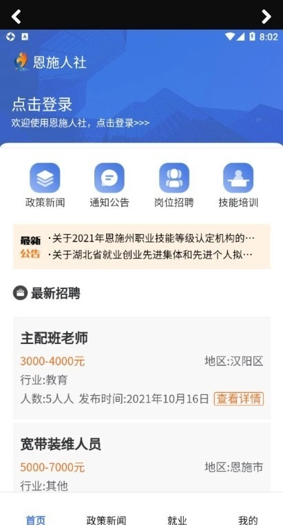 恩施人社正版图1