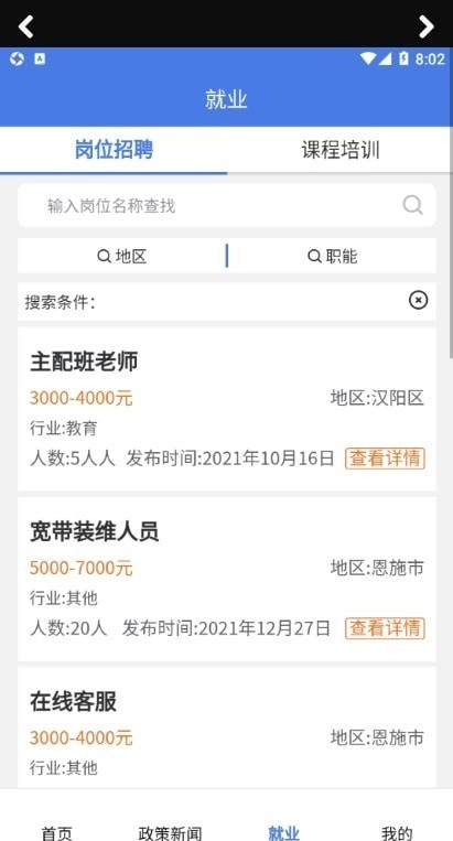 恩施人社正版图2
