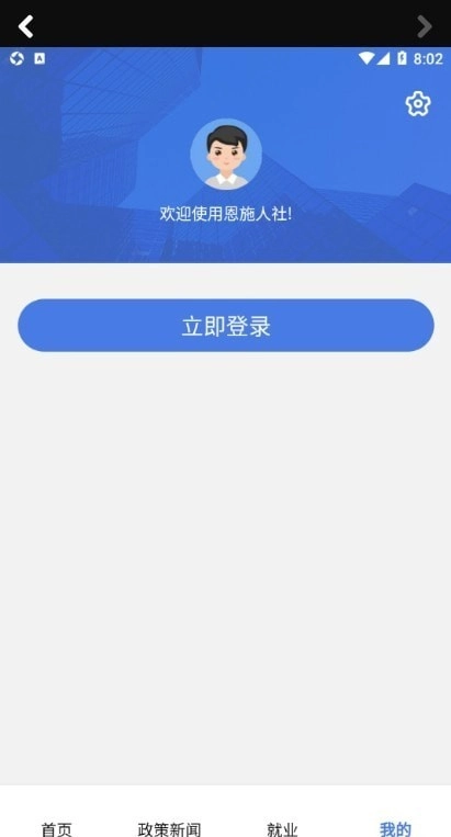 恩施人社正版图3