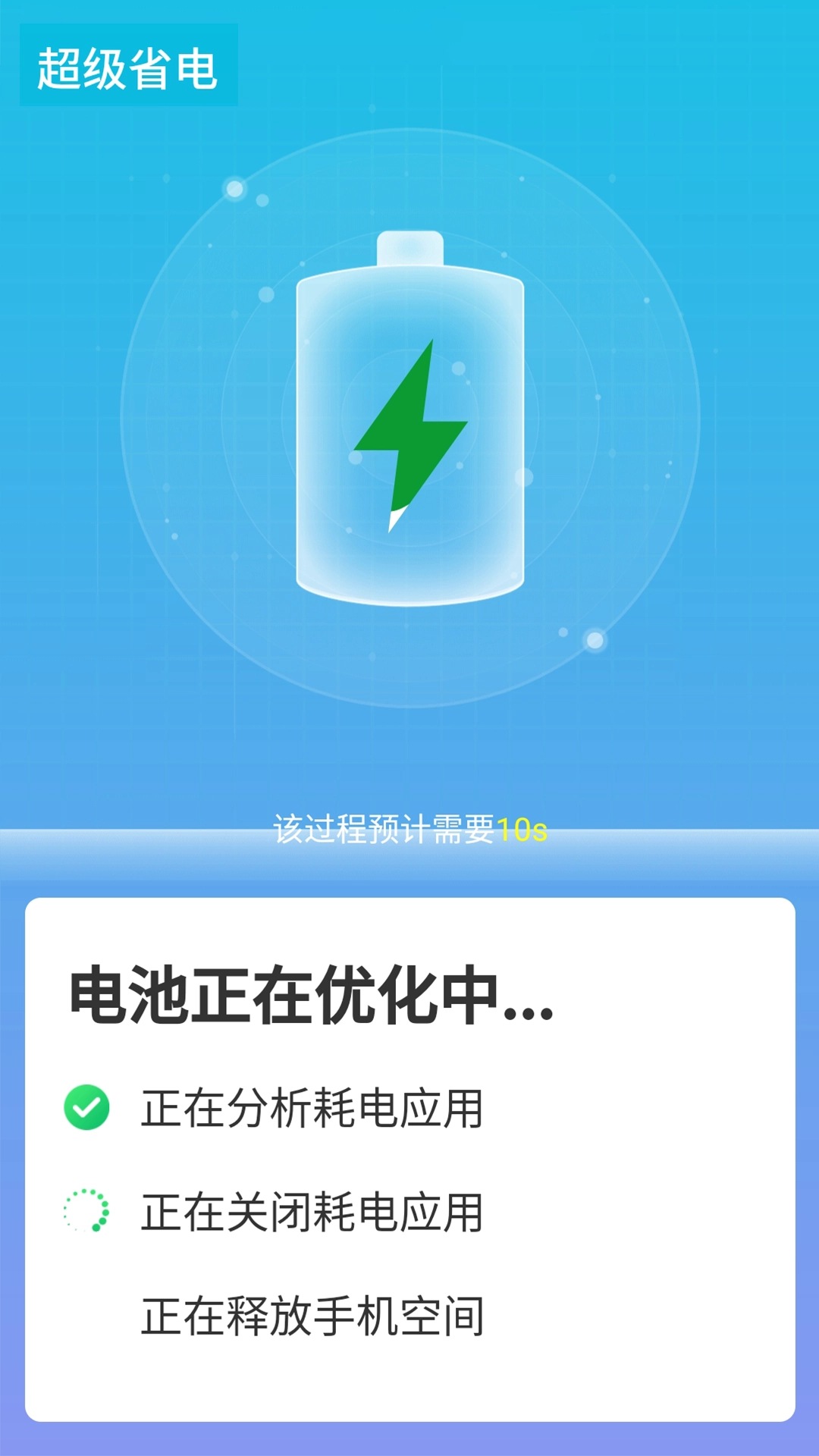源源快速优化大师安卓直装版图3