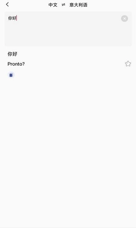 小语种翻译官方正版图1