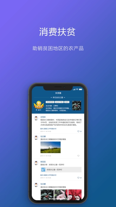 渝防贫安卓免费版图2