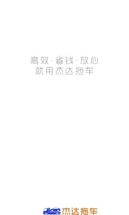 杰达拖车图1