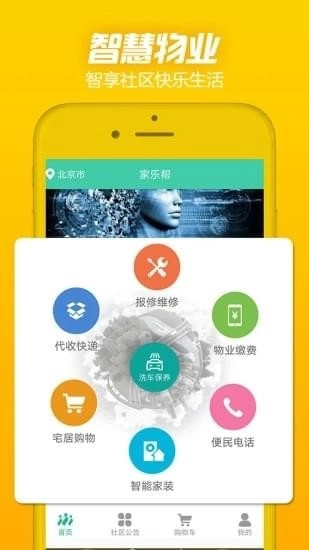 家乐帮安卓官方版