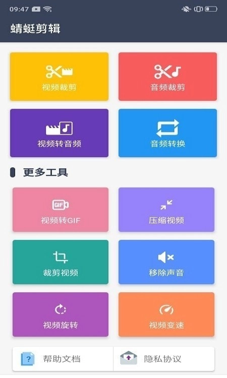 蜻蜓剪辑