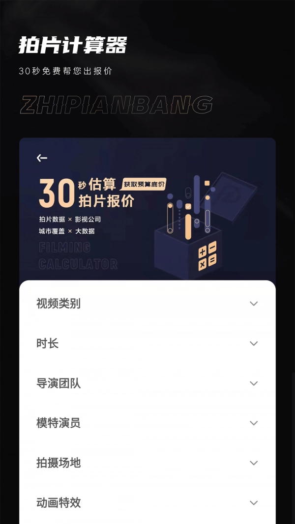 制片帮安卓官方版图1