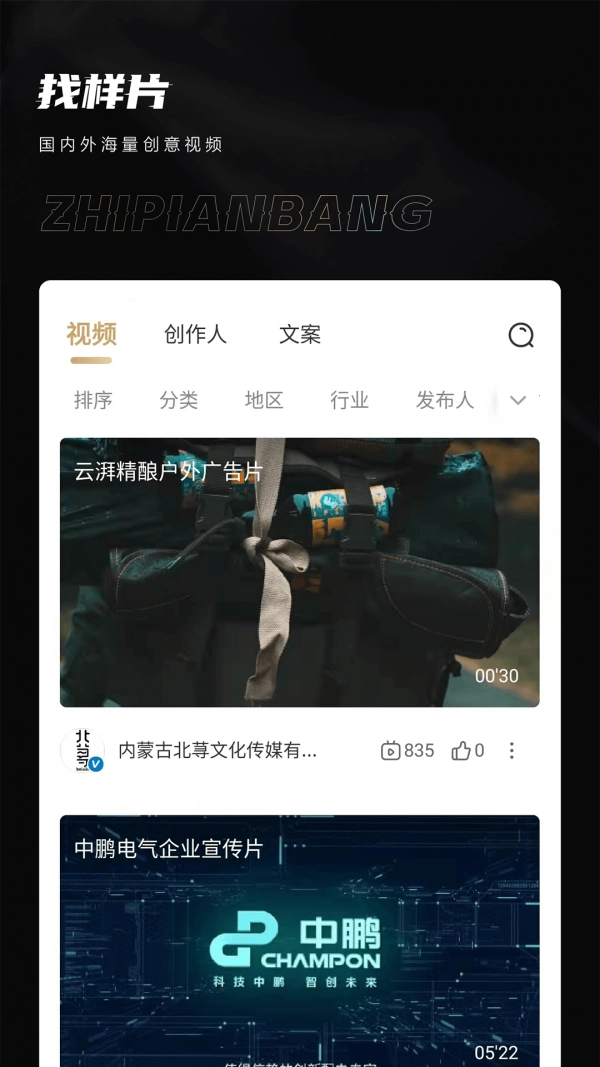 制片帮安卓官方版图2
