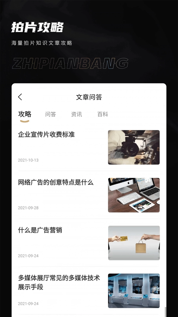 制片帮安卓官方版图4