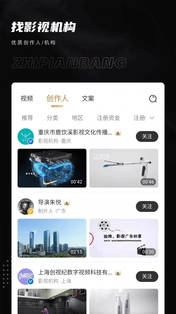 制片帮安卓官方版图5