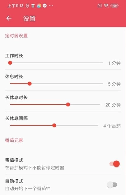 自律Tomato官方版图1