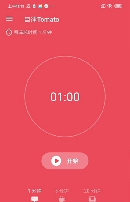 自律Tomato官方版图3