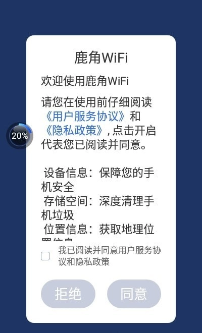 鹿角WiFi正版图3