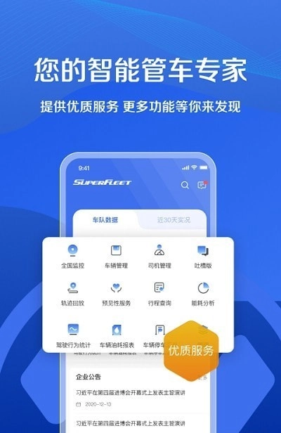 超联车队安卓官方版图1