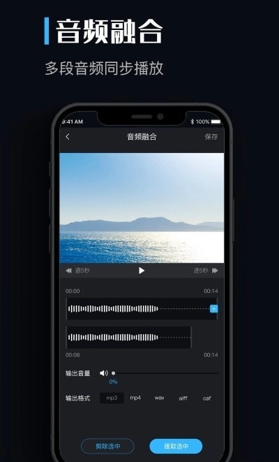 音频提取剪辑助手手机正版图1