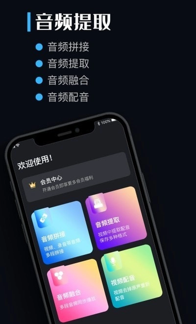 音频提取剪辑助手手机正版图3