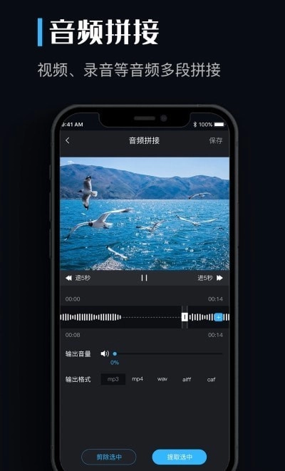 音频提取剪辑助手手机正版图4