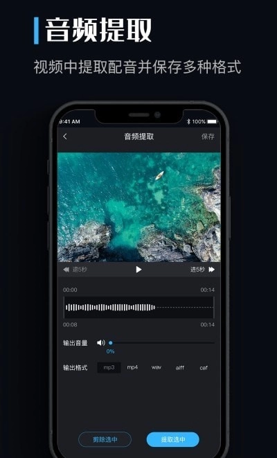 音频提取剪辑助手手机正版图5